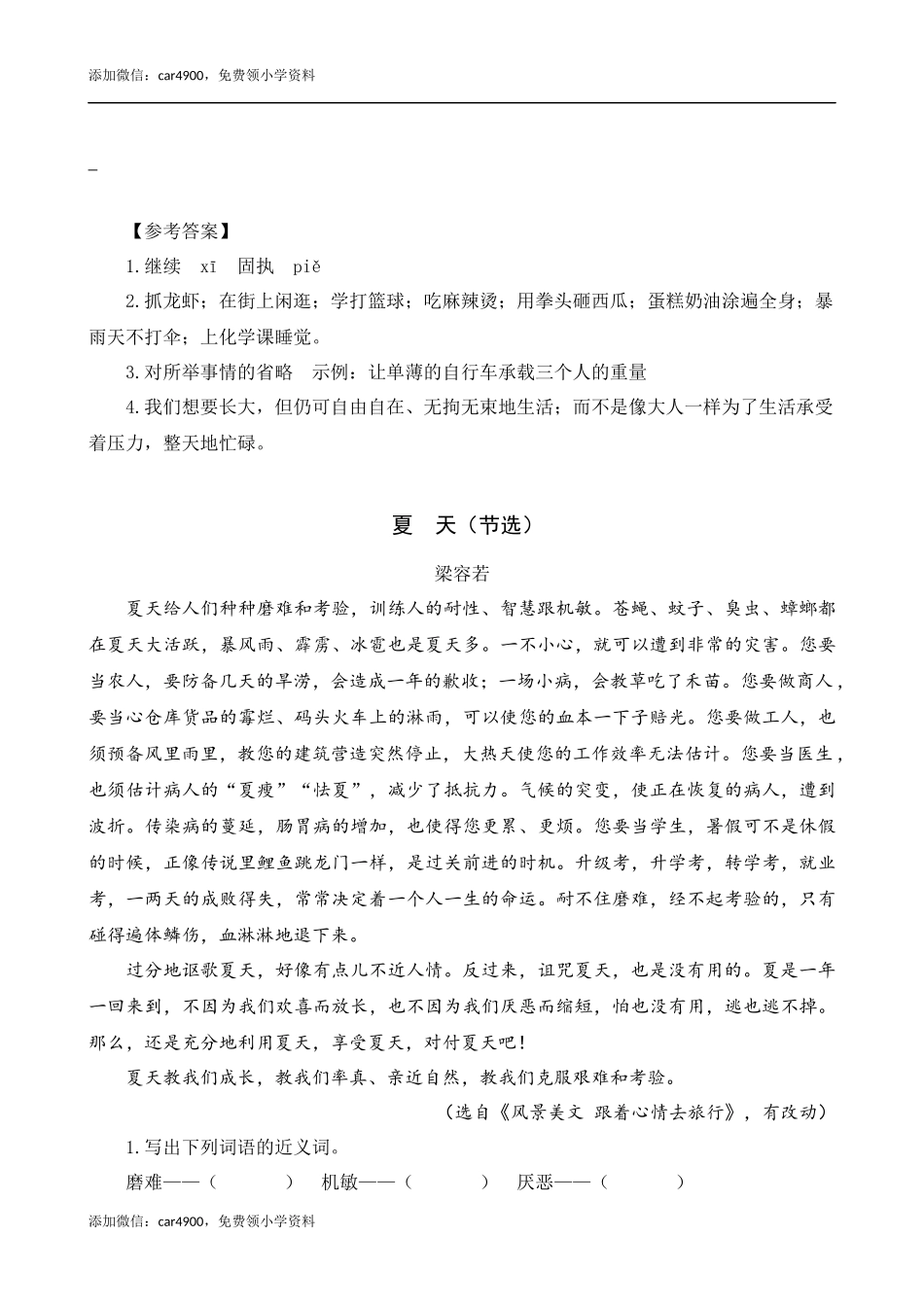 类文阅读-16 夏天里的成长.docx_第2页