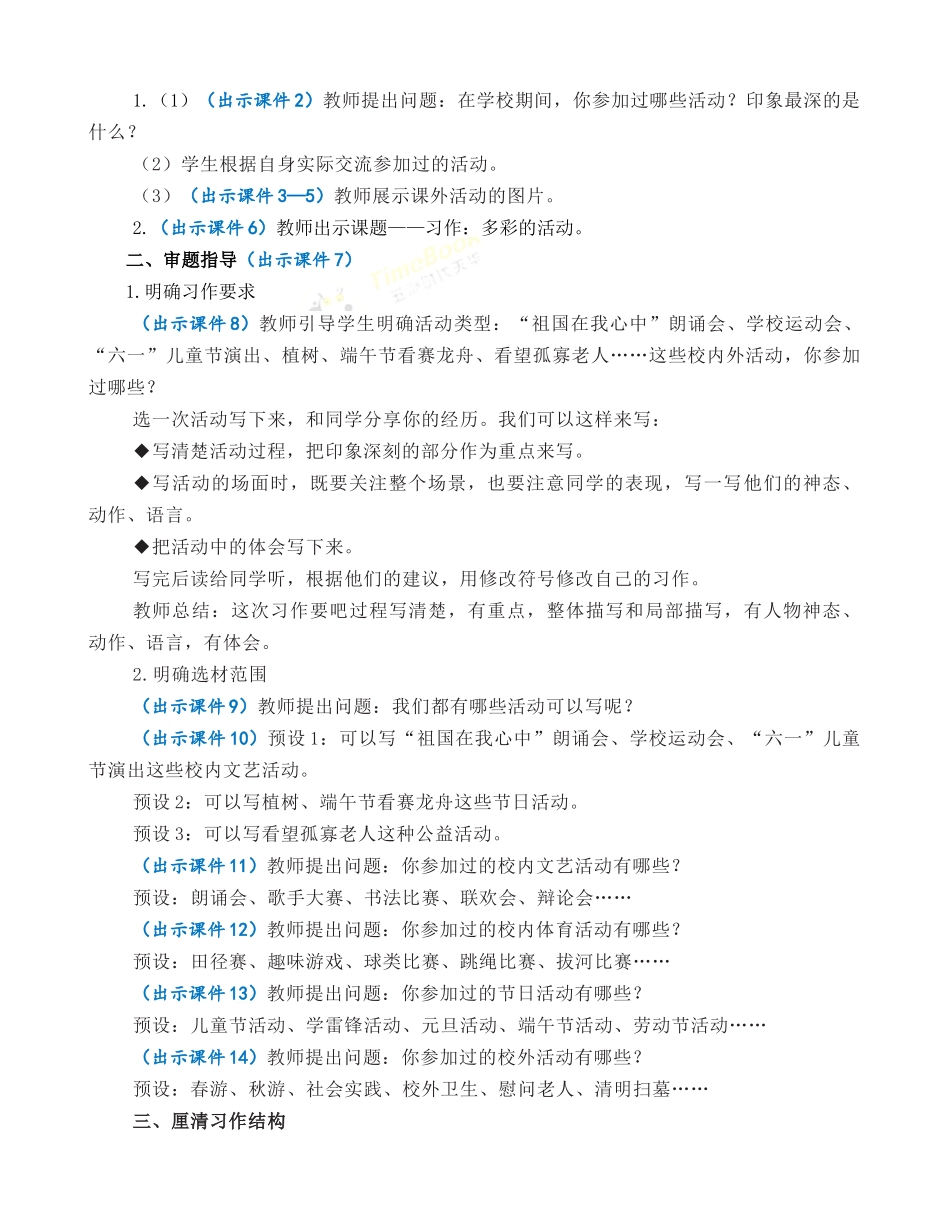 习作：多彩的活动 优质教案.docx_第2页