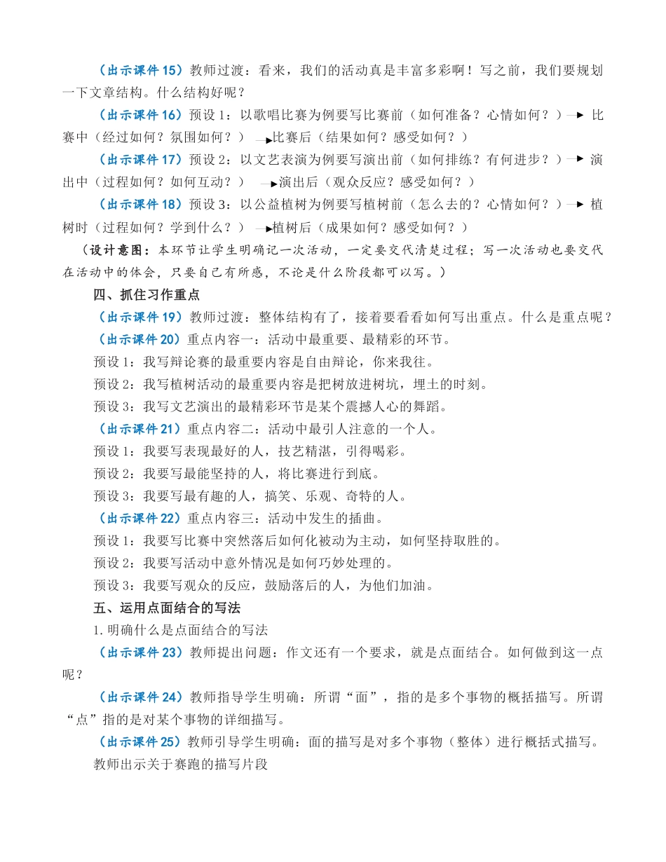 习作：多彩的活动 优质教案.docx_第3页