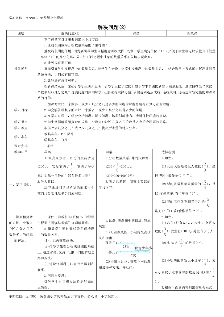 1.5课时解决问题（2）(导学案).doc_第1页