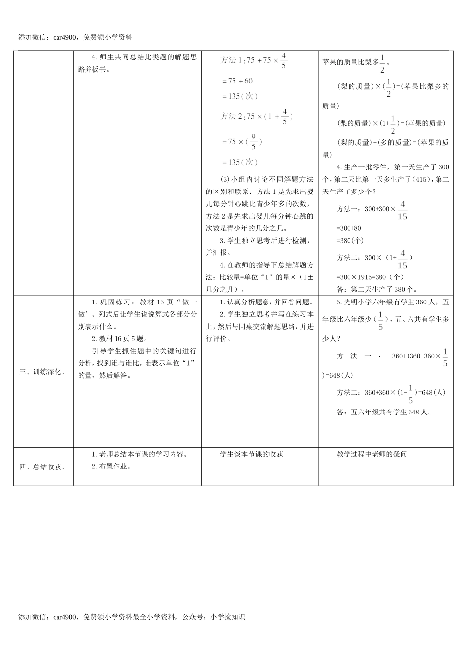 1.5课时解决问题（2）(导学案).doc_第2页