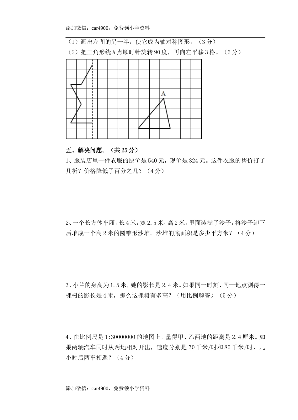 青岛六年级下册期末数学试题10.doc_第3页