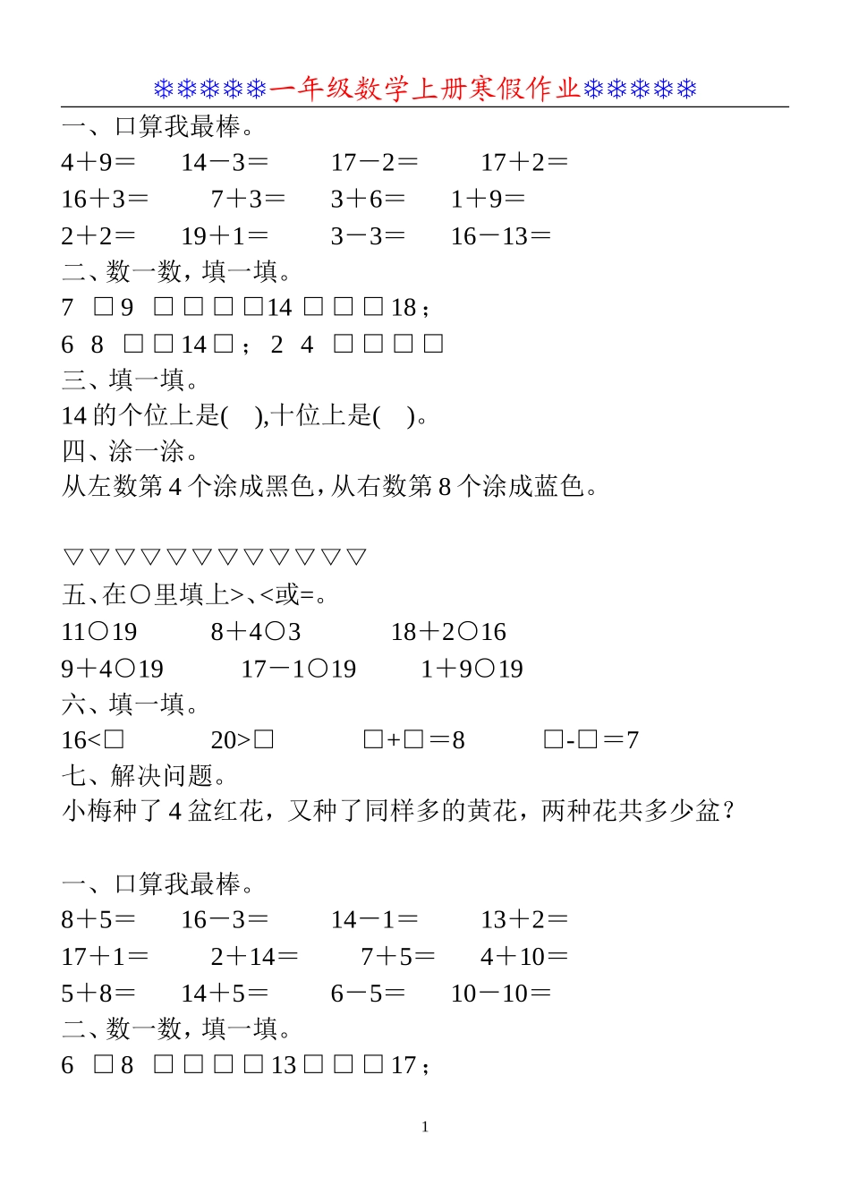 一年级数学上册《寒假作业》.doc_第1页