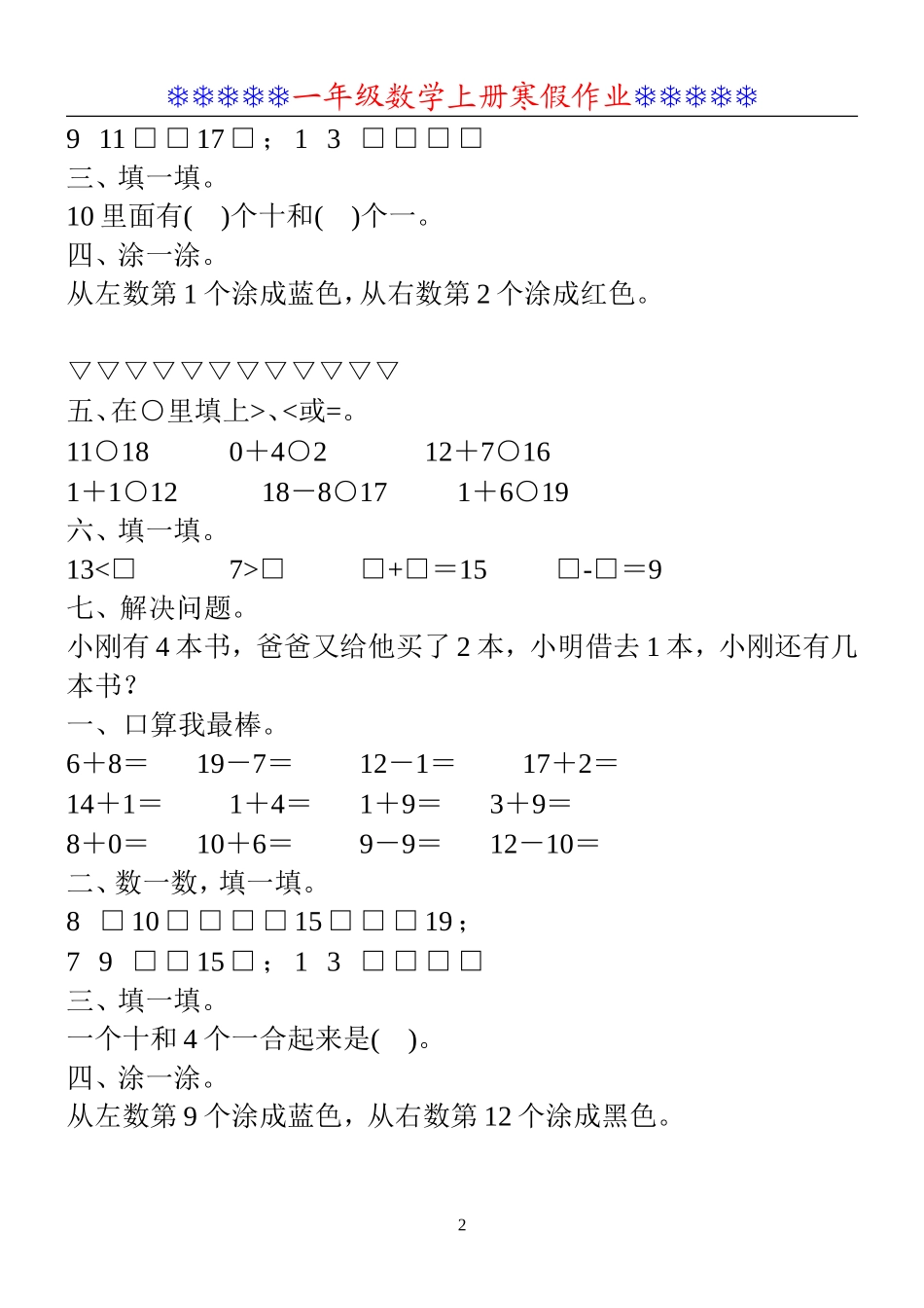 一年级数学上册《寒假作业》.doc_第2页