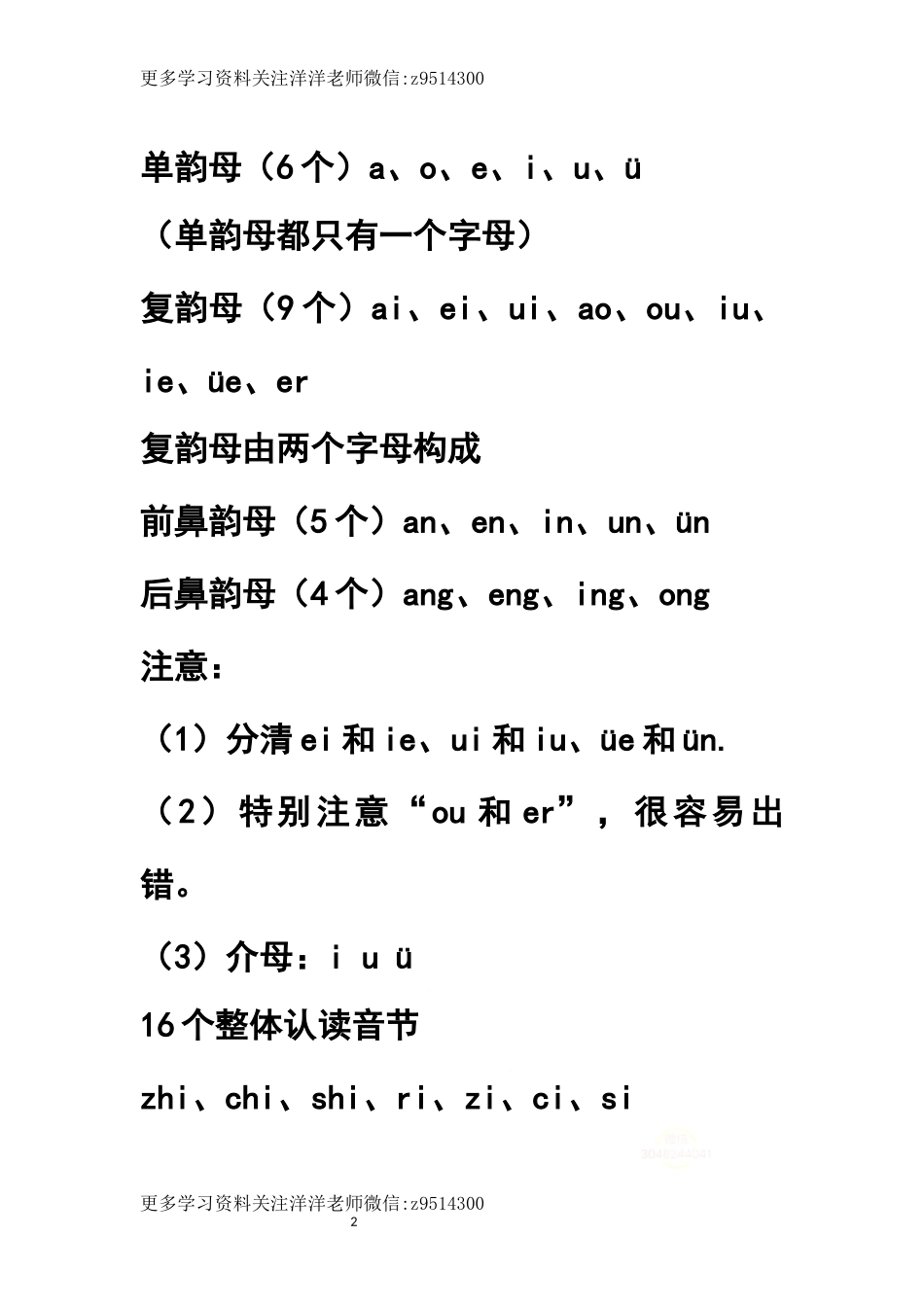 一（上）语文 汉语拼音 要点归纳.docx_第2页