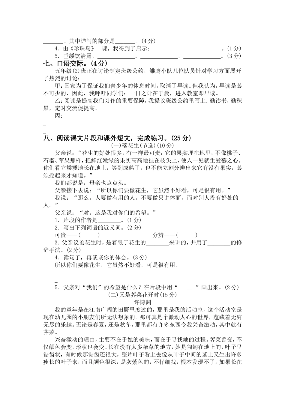 五（上）语文第一单元测试卷.2.doc_第3页