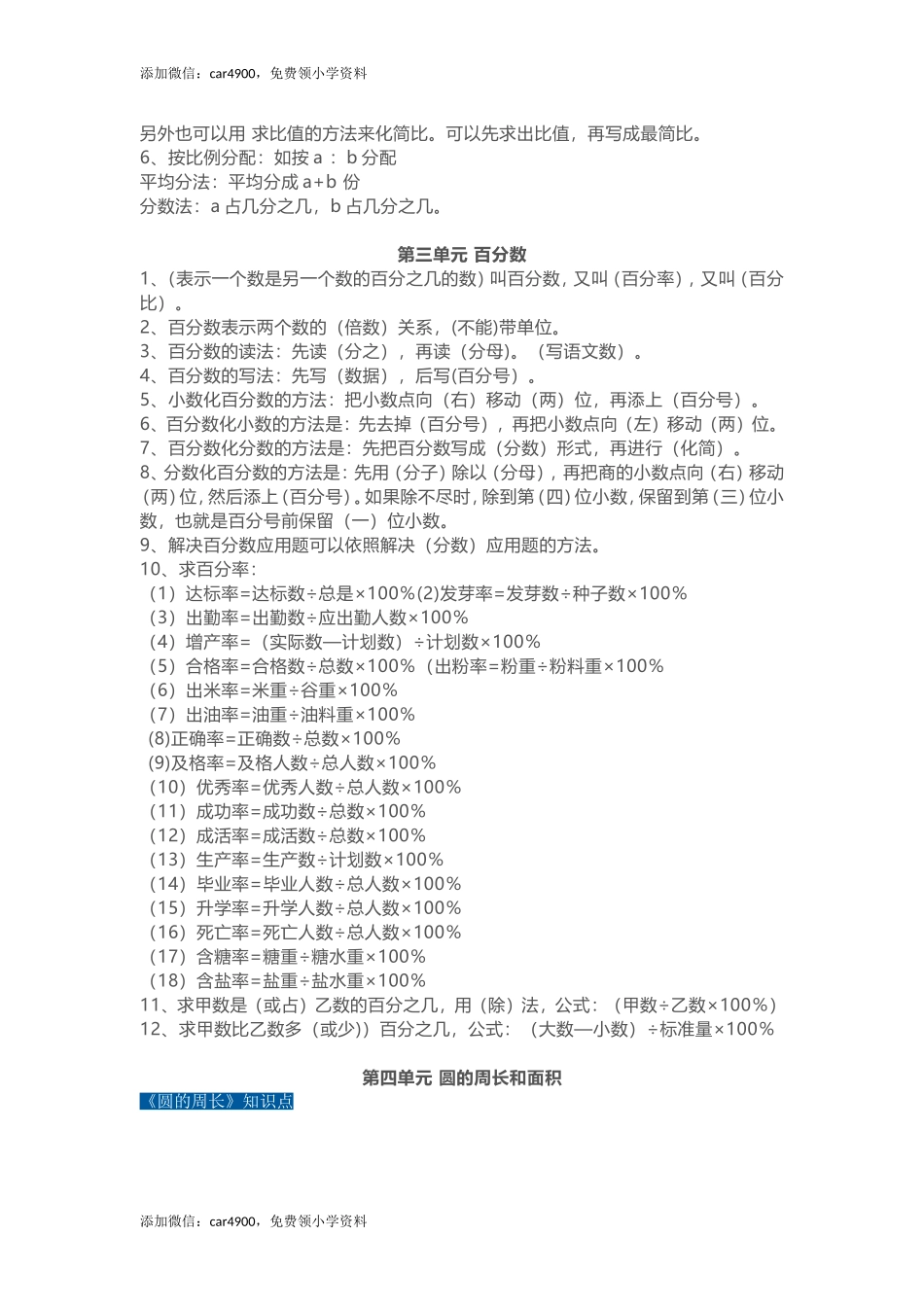 冀教版六级数学上册知识点汇总.doc_第2页