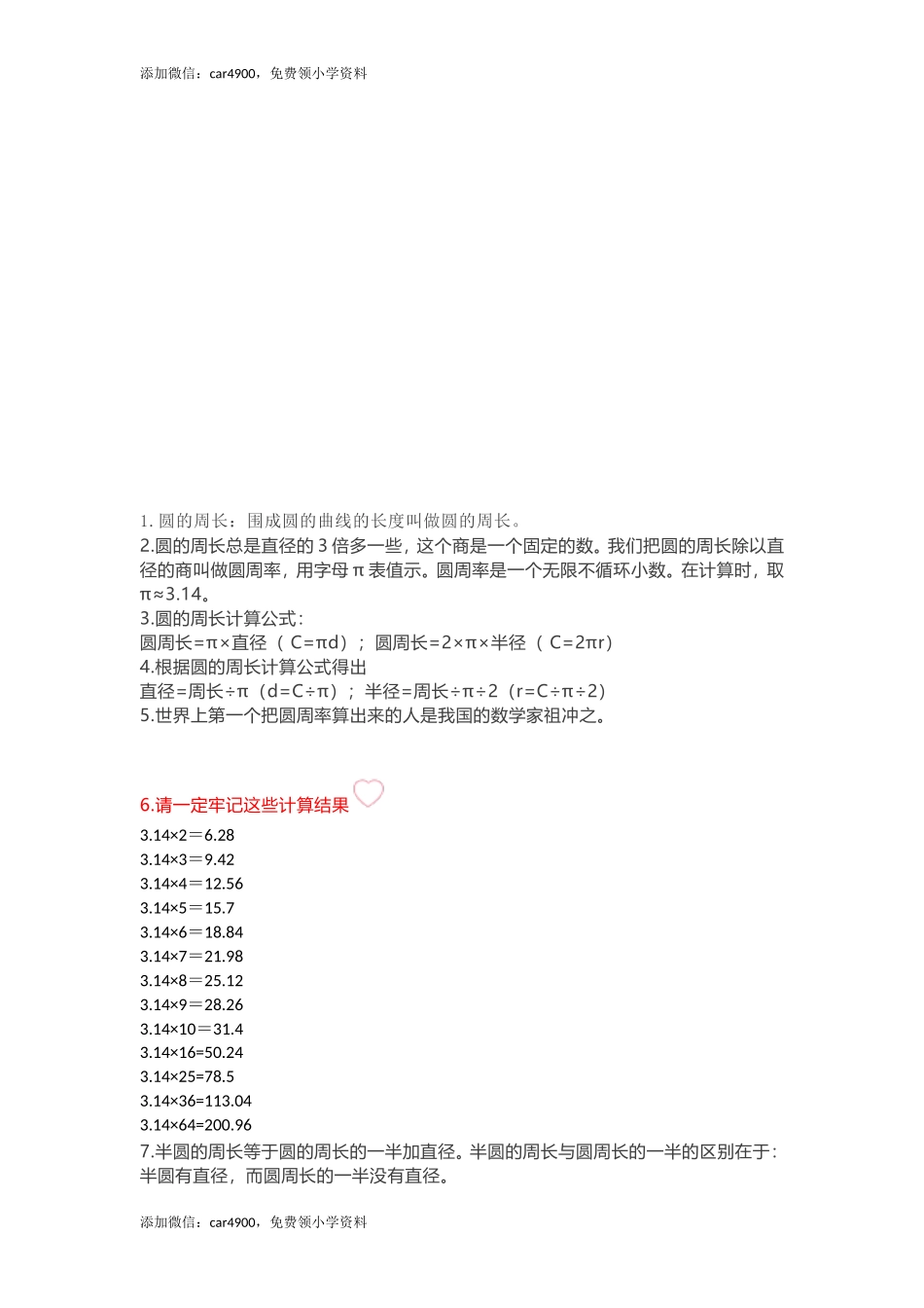 冀教版六级数学上册知识点汇总.doc_第3页
