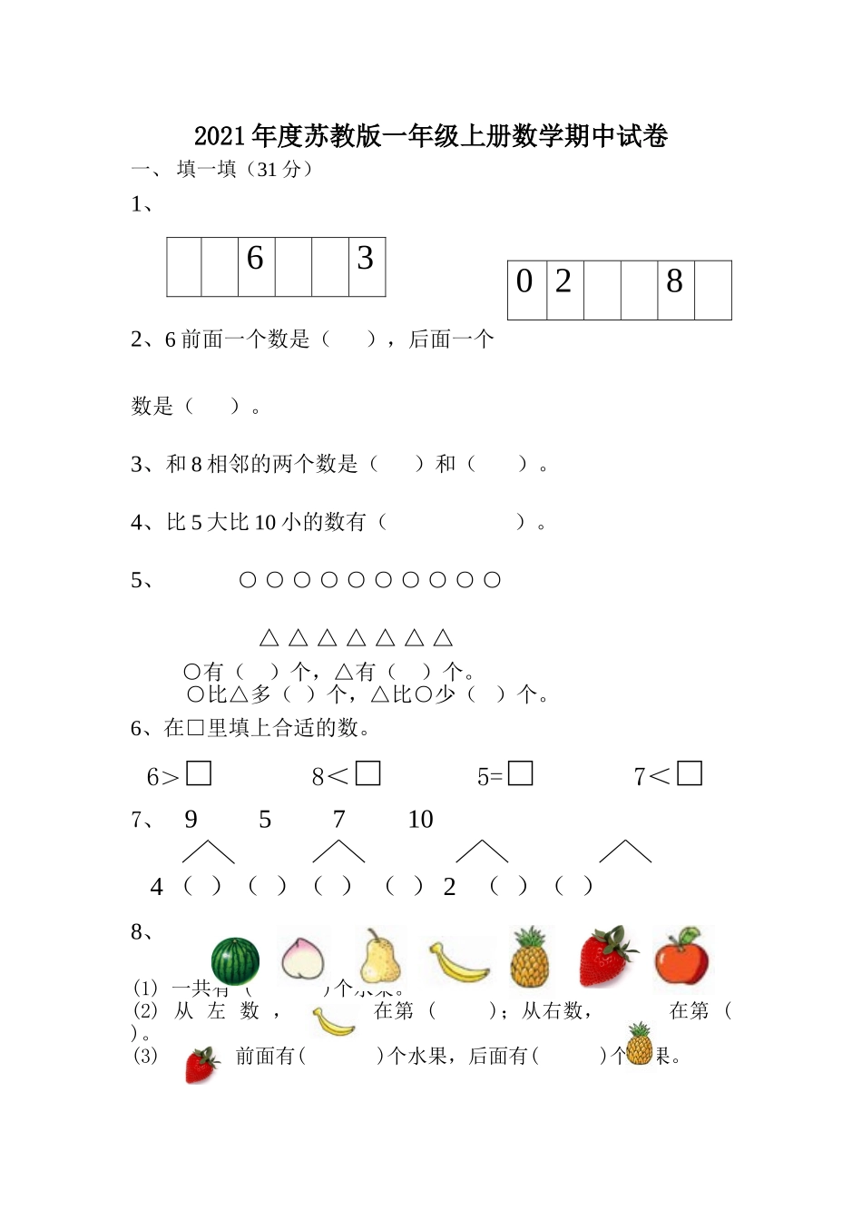 一(上）苏教版数学期中检测卷.4.doc_第1页