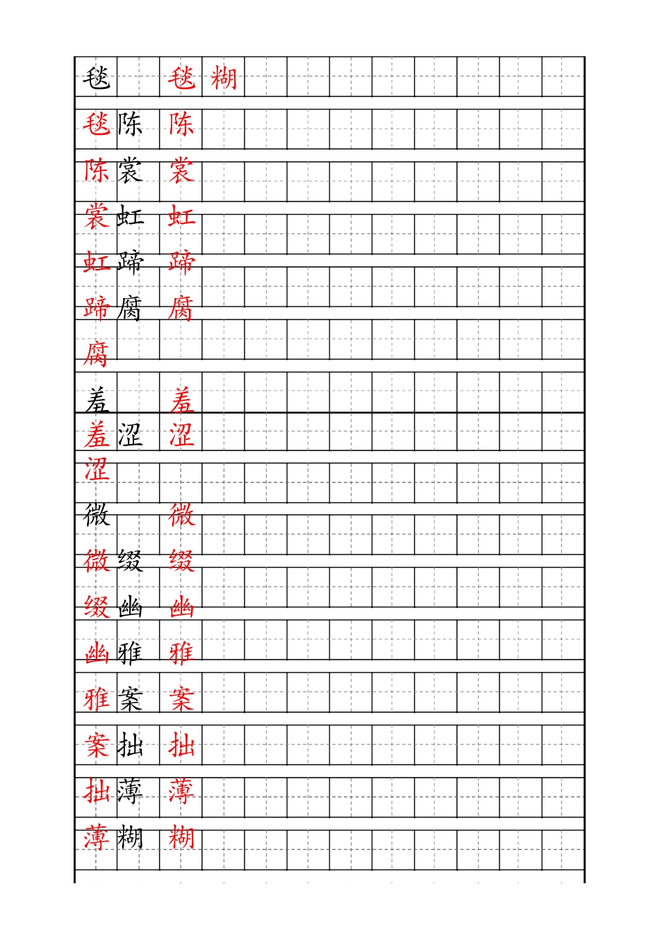 六（上）语文生字描红字帖.docx_第1页