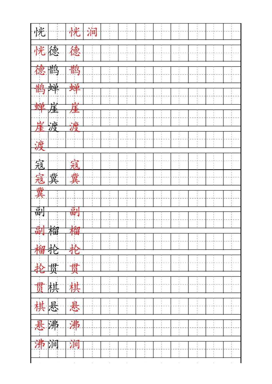 六（上）语文生字描红字帖.docx_第3页