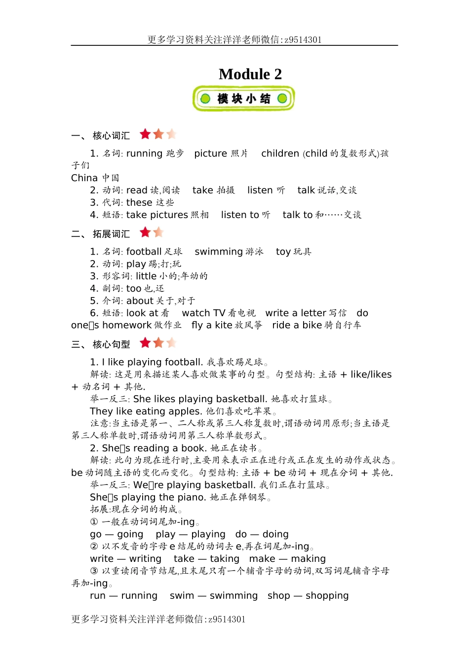 四（上）外研 module 2知识清单(1).docx_第1页
