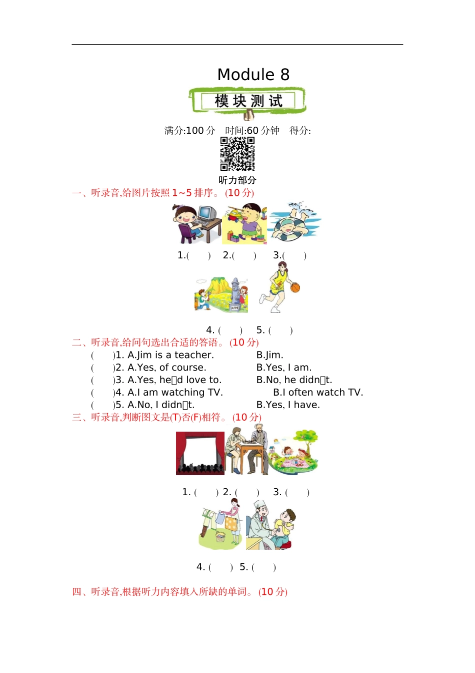 六（上）外研版英语 Module 8 测试卷.docx_第1页