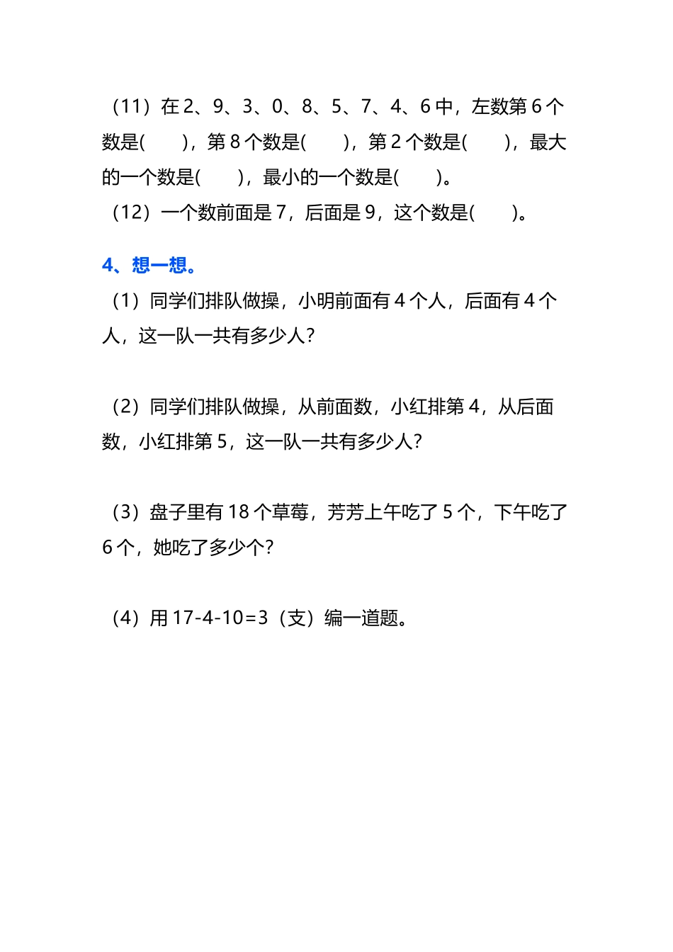 一年级数学上册典型练习题.docx_第2页