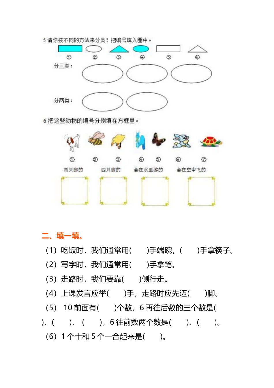 一年级数学上册典型练习题.docx_第3页