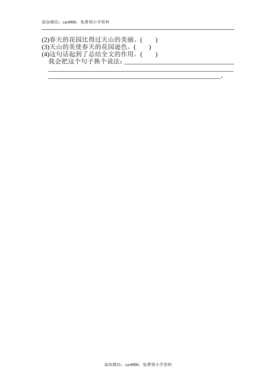 5 近义词.doc_第3页