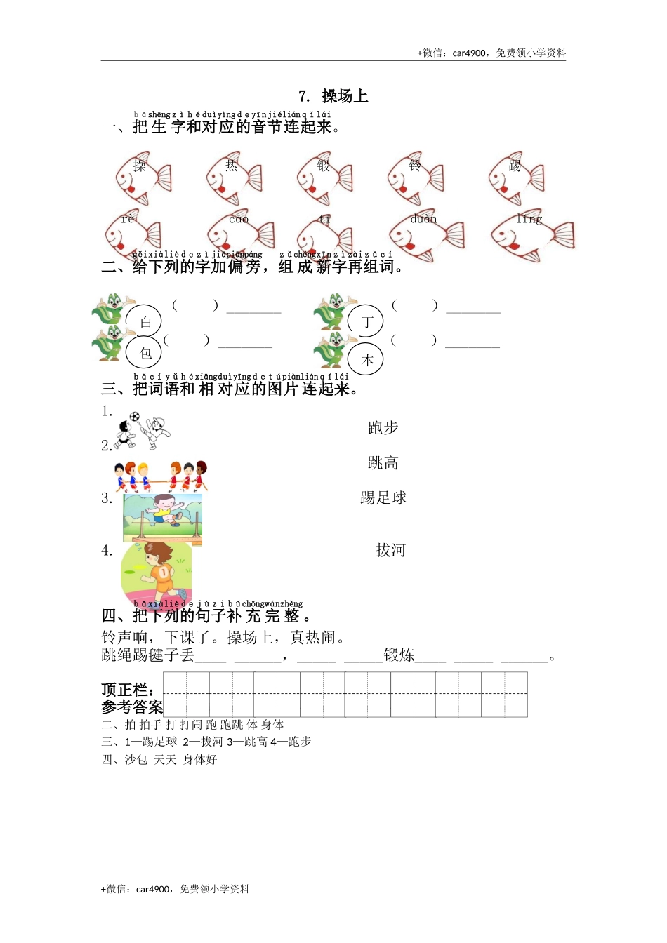 7.操场上 .doc_第1页
