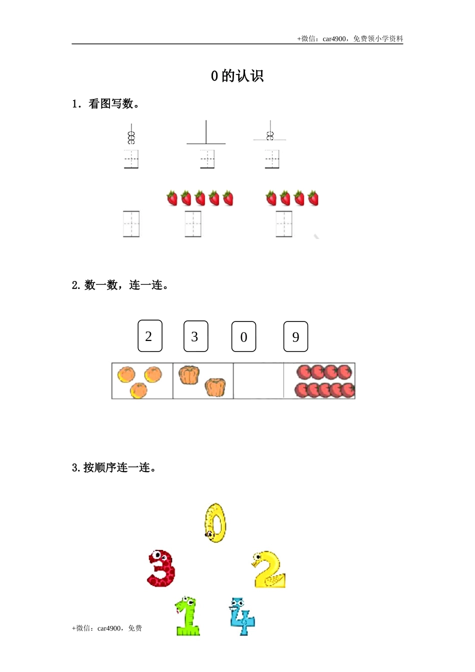 2.5 0的认识 .docx_第1页