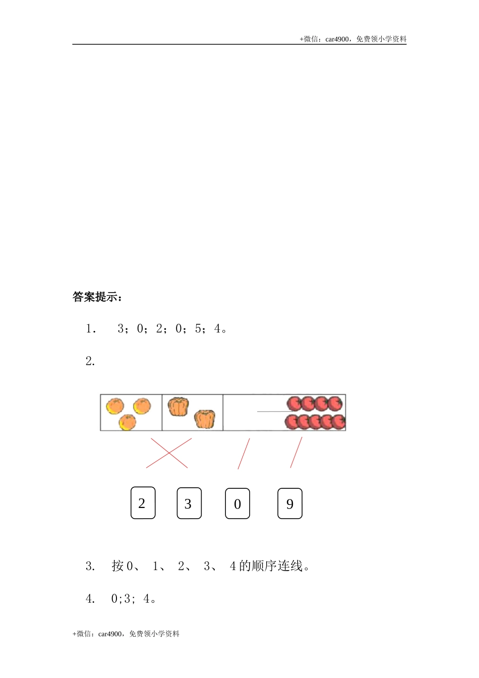 2.5 0的认识 .docx_第3页