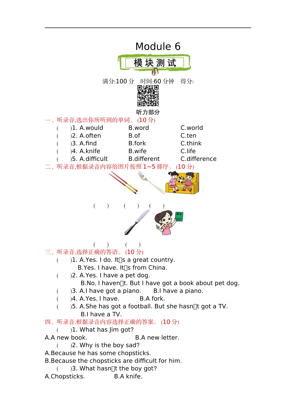 六（上）外研版英语 Module 6 测试卷.docx_第1页