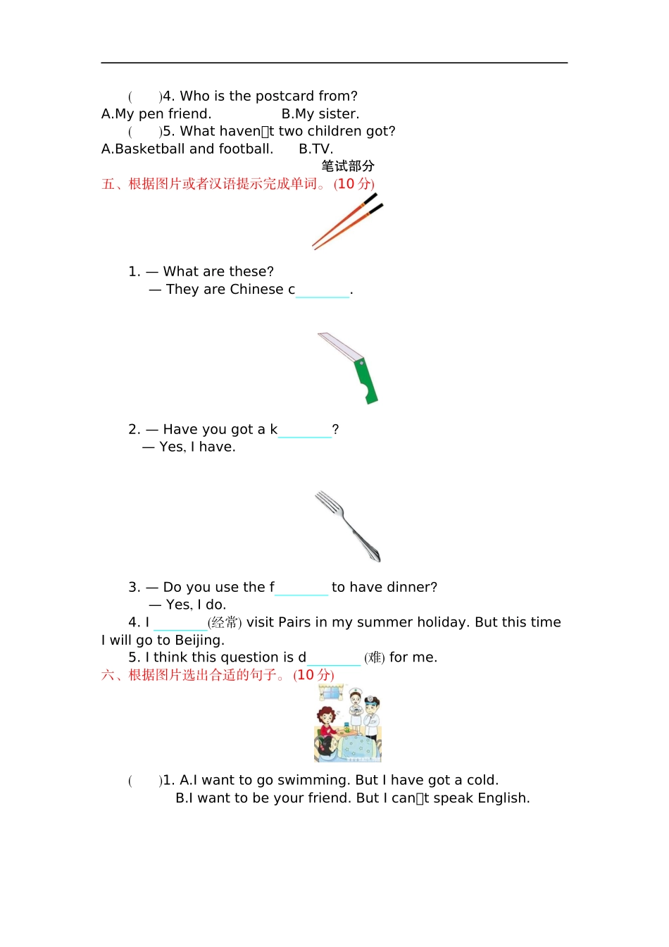 六（上）外研版英语 Module 6 测试卷.docx_第2页