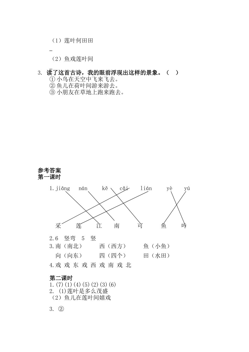 一（上）语文课时练：3江南(1).doc_第2页