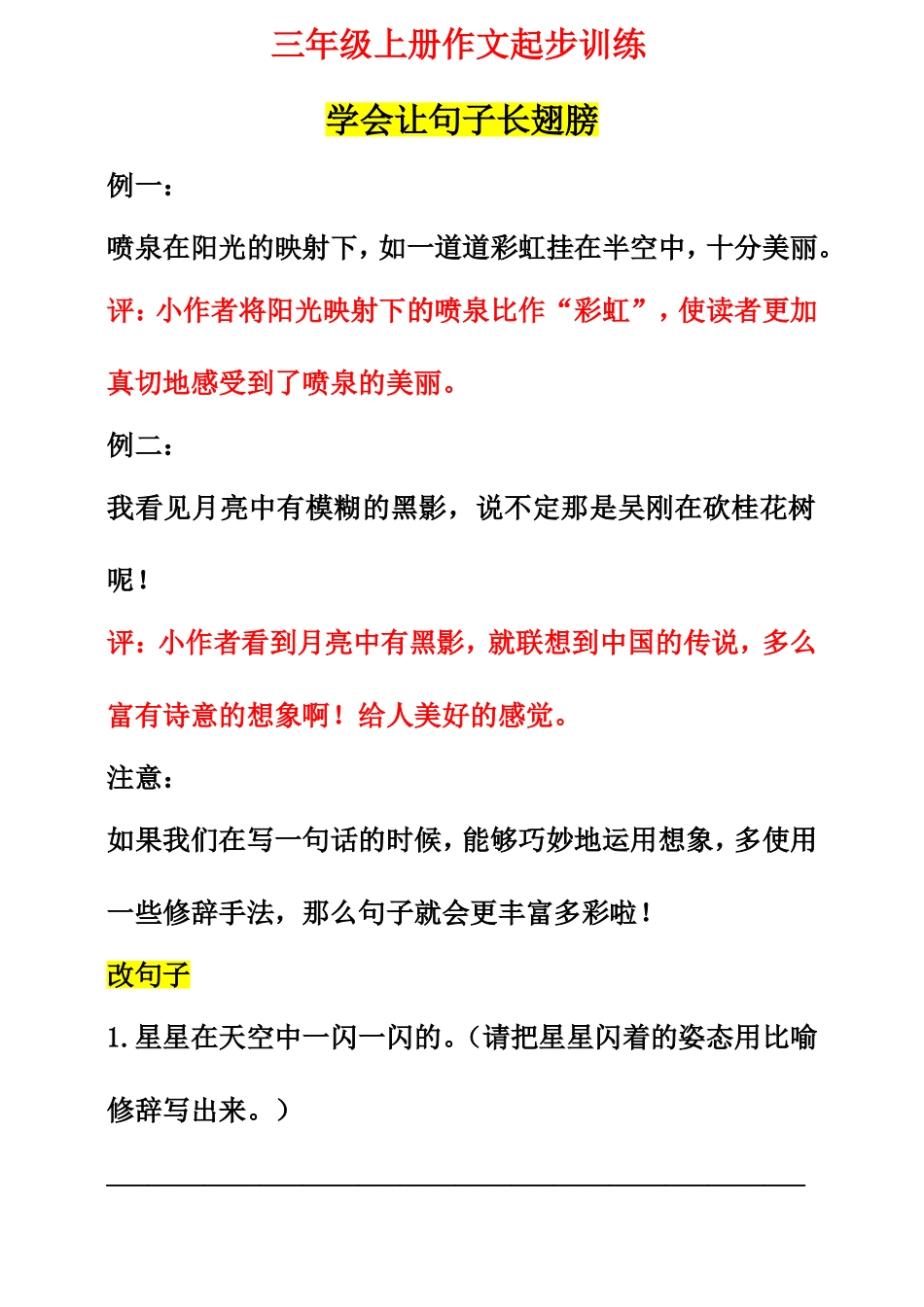 三年级上册作文起步训练1(1).doc_第1页