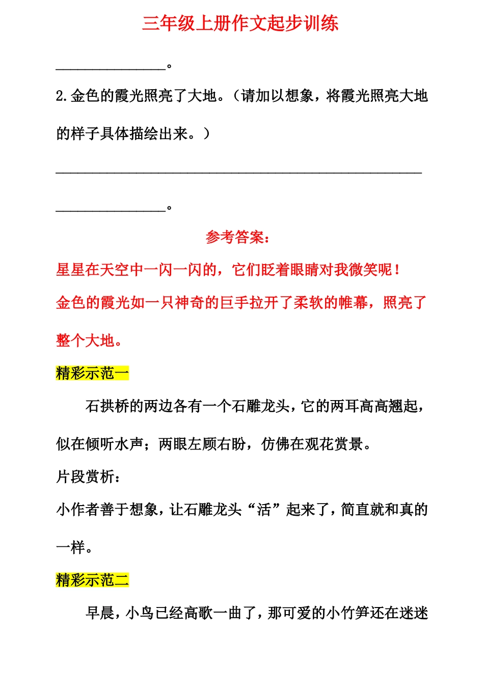 三年级上册作文起步训练1(1).doc_第2页