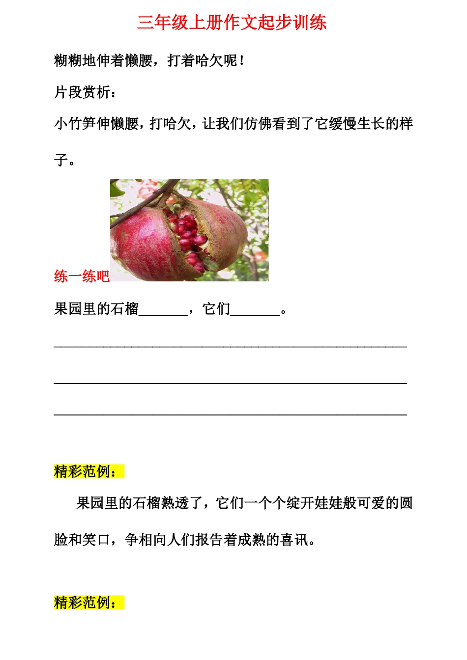 三年级上册作文起步训练1(1).doc_第3页