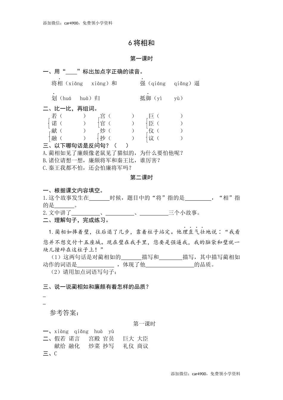 6将相和(1).docx_第1页