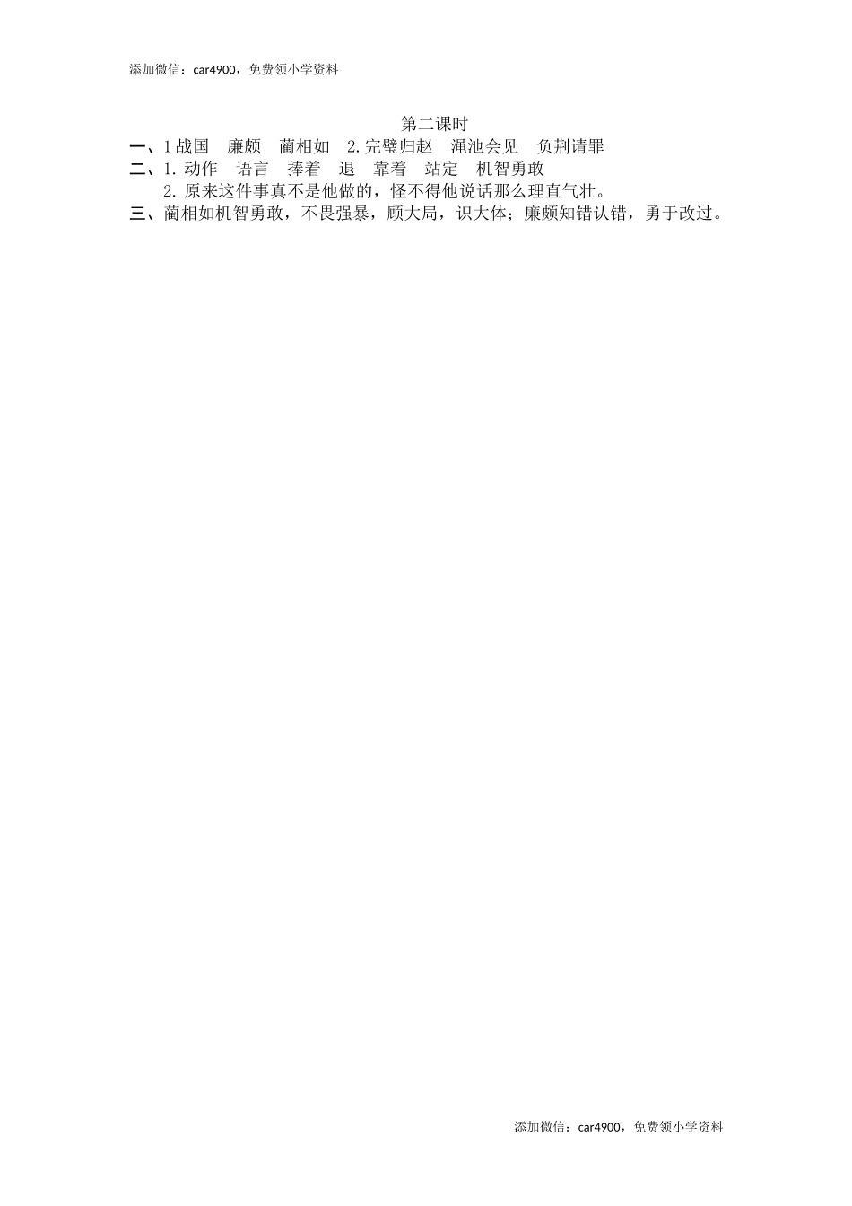 6将相和(1).docx_第2页