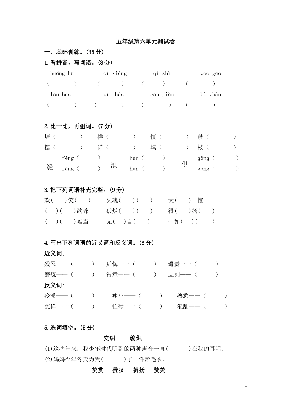 五（上）语文第六单元测试卷.2.doc_第1页