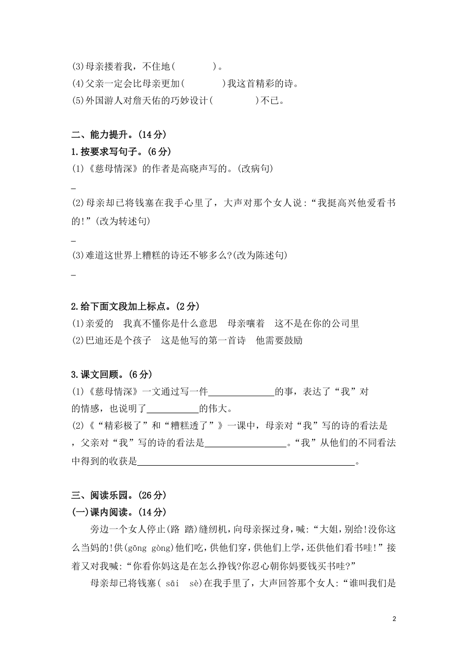 五（上）语文第六单元测试卷.2.doc_第2页