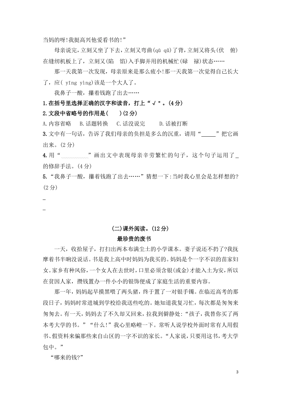 五（上）语文第六单元测试卷.2.doc_第3页