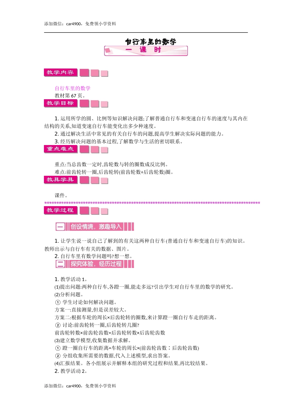 自行车里的数学 一课时.docx_第1页