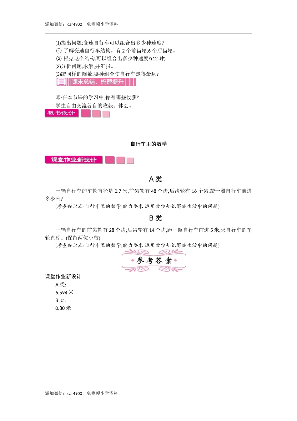 自行车里的数学 一课时.docx_第2页
