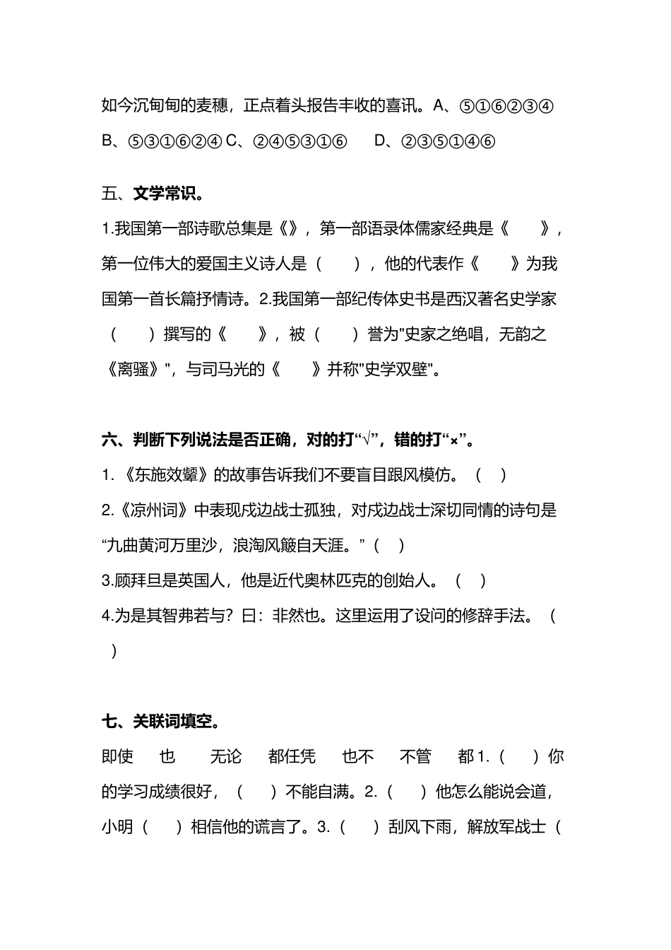 六（上）语文期中真题检测卷.7.docx_第2页