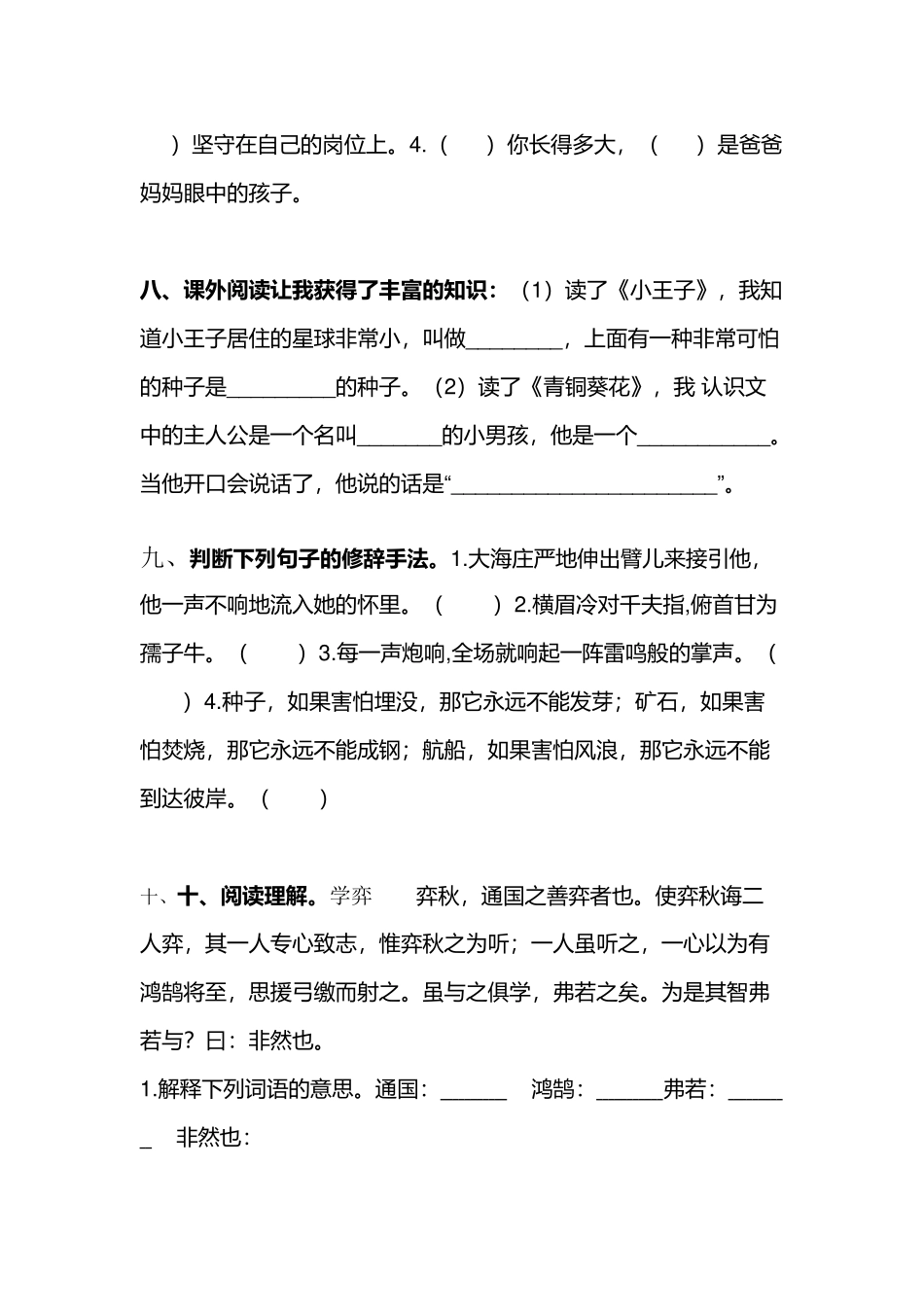 六（上）语文期中真题检测卷.7.docx_第3页