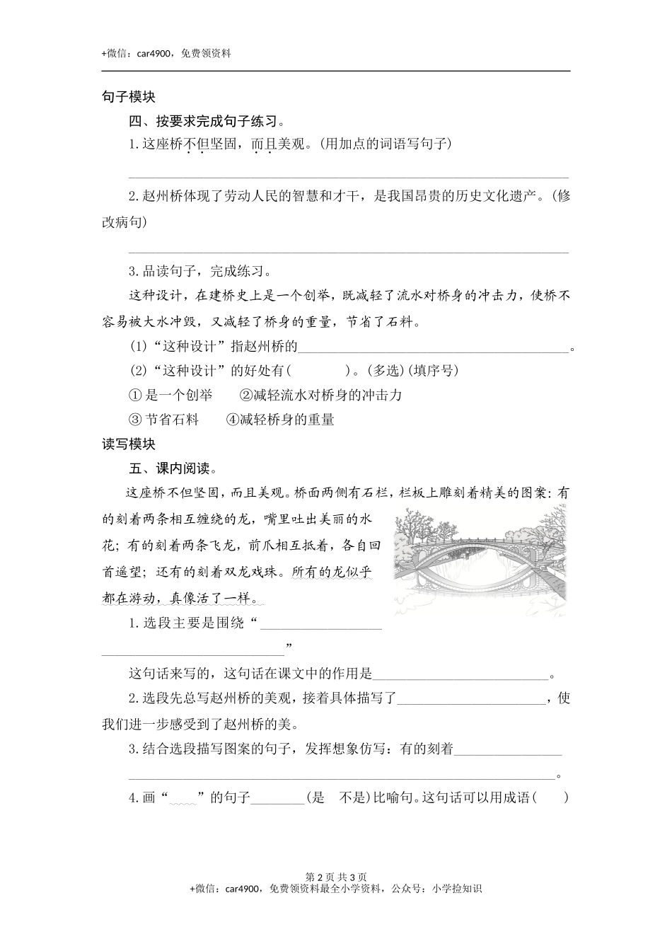 11 赵州桥 .doc_第2页