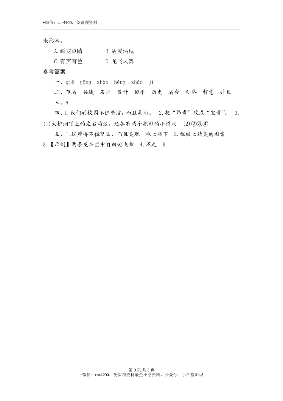 11 赵州桥 .doc_第3页