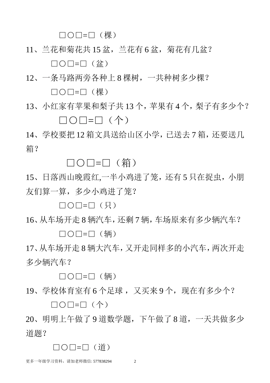 一年级数学上册解决问题150道.doc_第2页