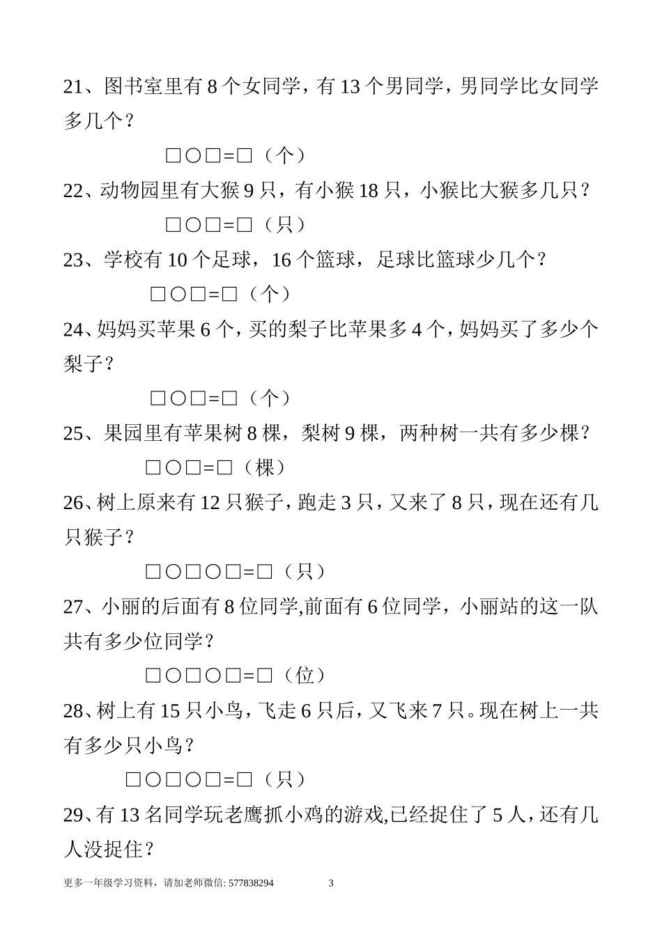 一年级数学上册解决问题150道.doc_第3页