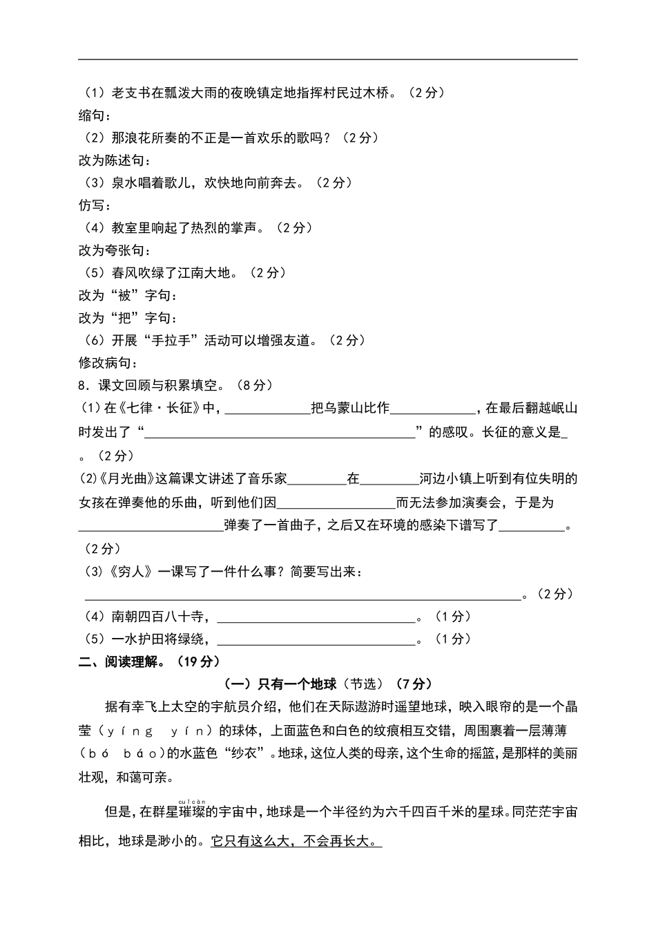 六（上）语文期末真题测试卷.6.doc_第2页
