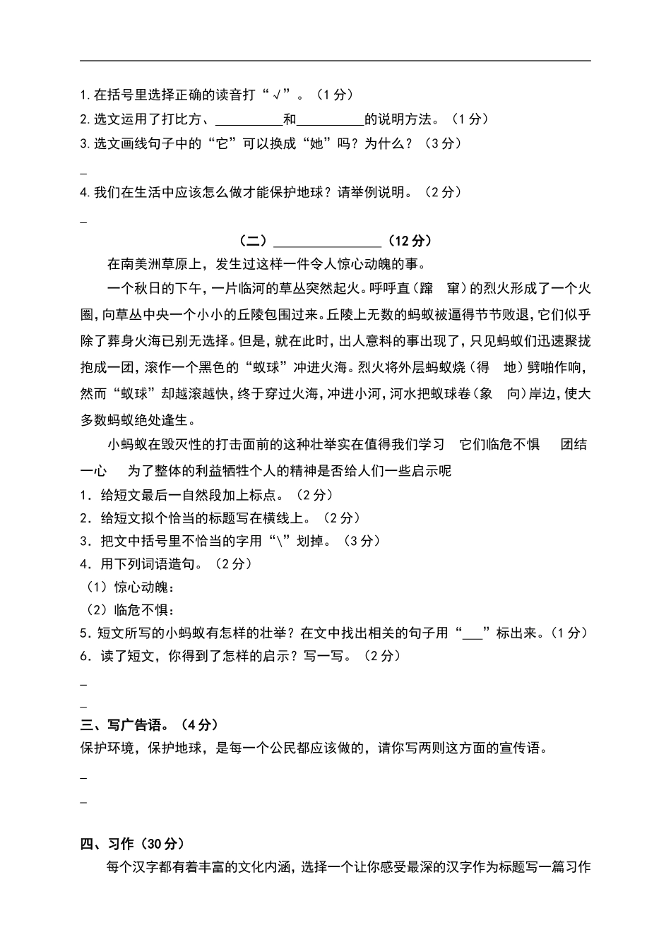 六（上）语文期末真题测试卷.6.doc_第3页