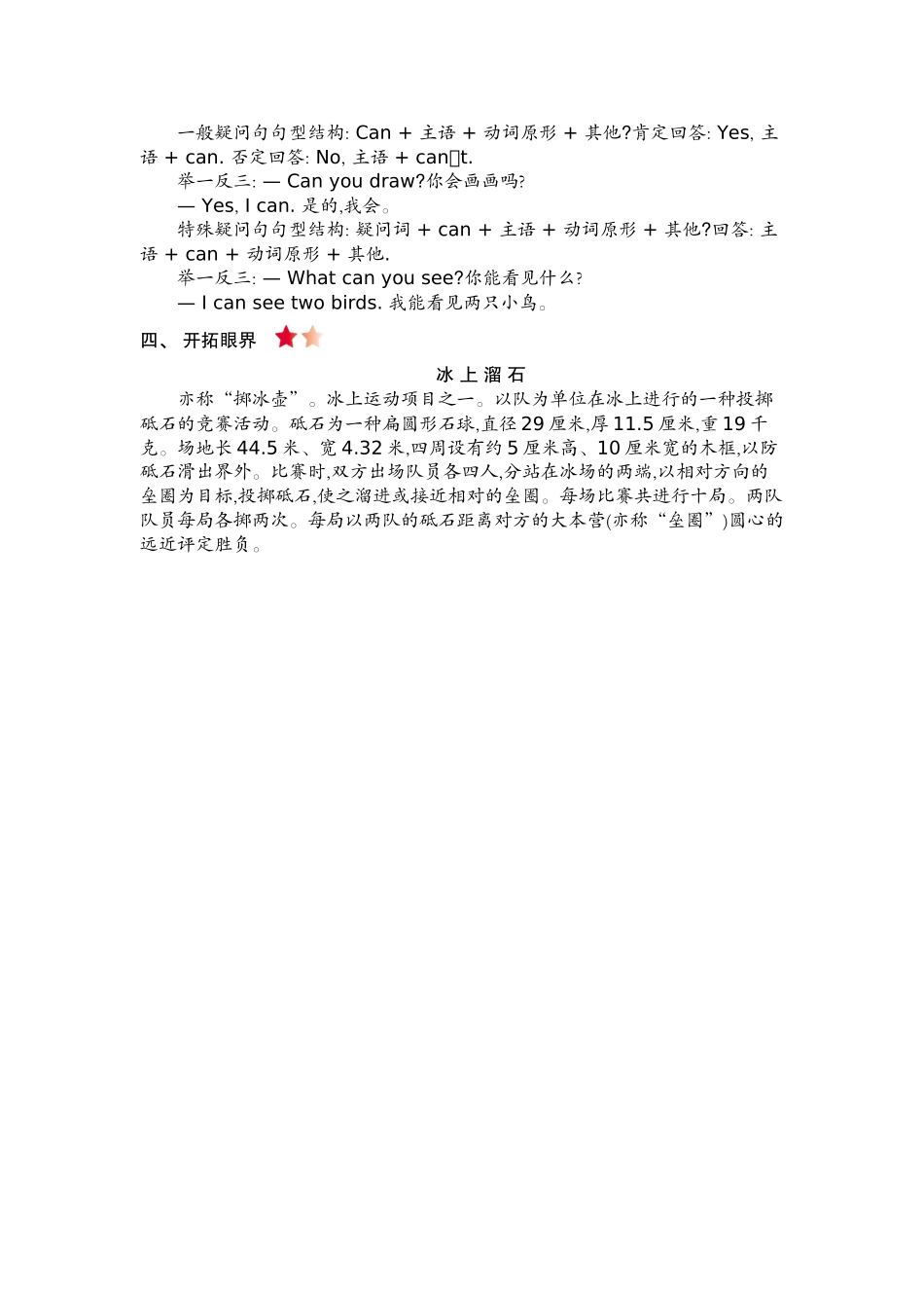 四（上）外研 Module 5知识清单.docx_第2页