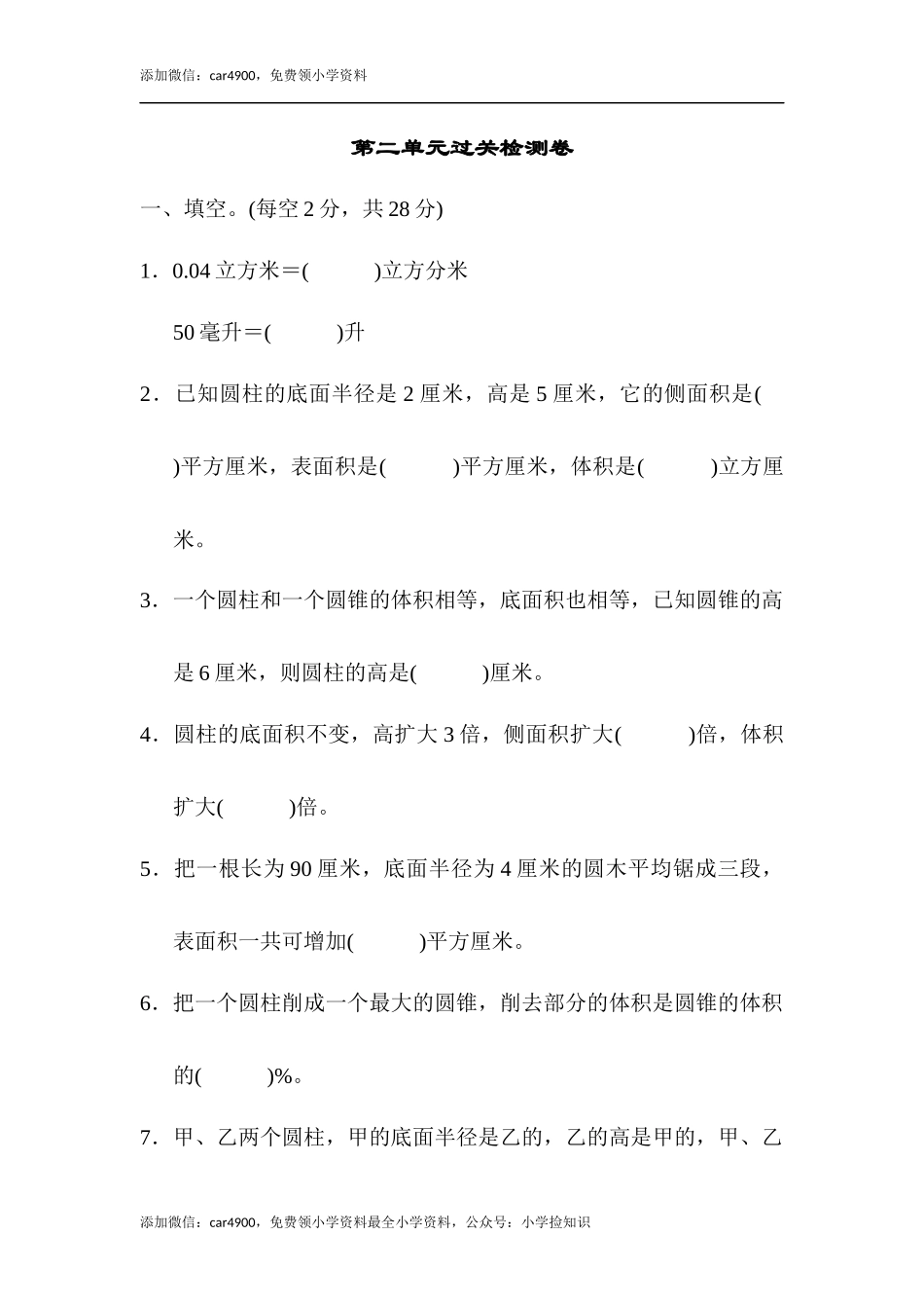 苏教版第二单元过关检测卷.docx_第1页