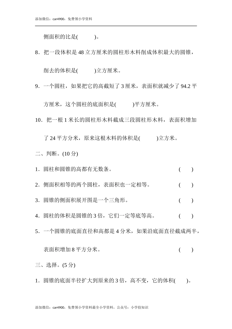 苏教版第二单元过关检测卷.docx_第2页