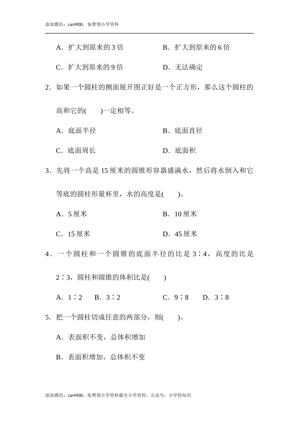苏教版第二单元过关检测卷.docx_第3页