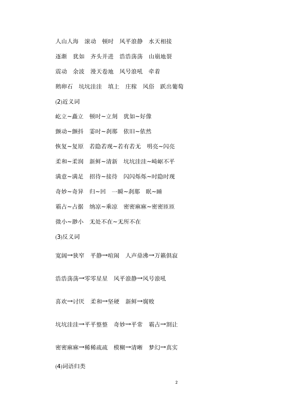 四（上）语文第一单元知识重点.docx_第2页