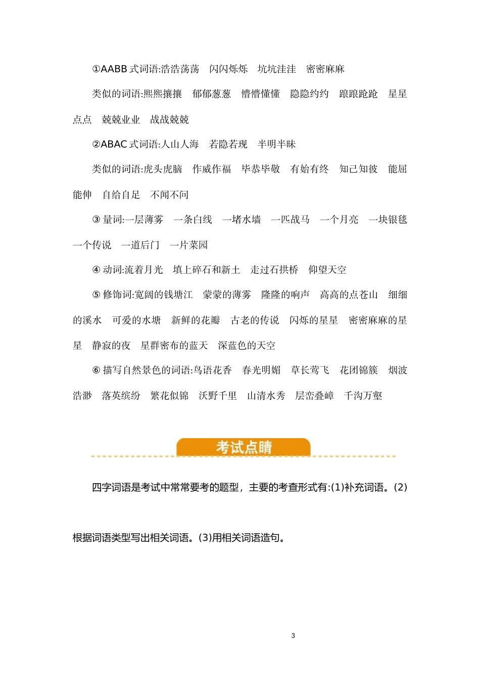 四（上）语文第一单元知识重点.docx_第3页